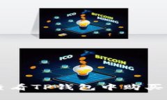 如何查看TP钱包中购买的新币