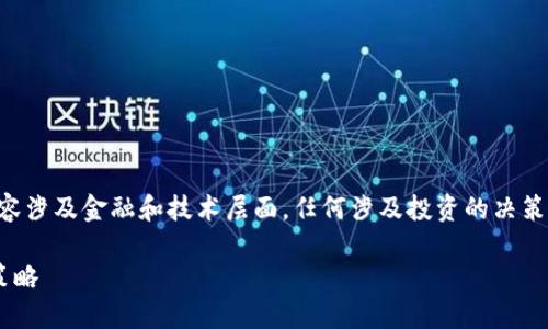 注意:关于虚拟币钱包的内容涉及金融和技术层面,任何涉及投资的决策应谨慎考虑,结合专业意见。
虚拟币钱包安全性与管理策略