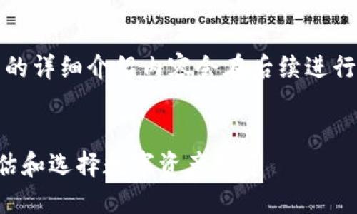 提示:此请求的内容较长,生成的详细介绍内容会在后续进行简化处理,确保关键要素完整。
虚拟币评级完全指南:如何评估和选择数字资产投资