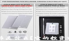 UIP虚拟币是什么？它的投资前景如何？