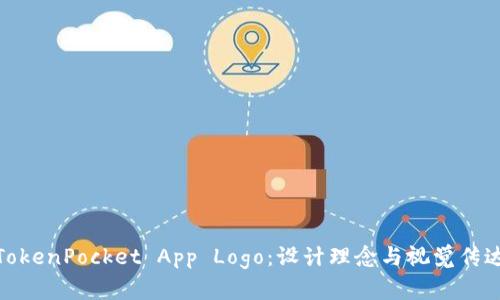 TokenPocket App Logo:设计理念与视觉传达