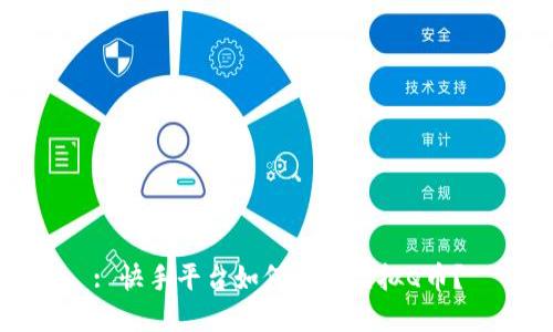 : 快手平台如何出售虚拟Q币?