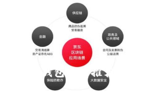 最靠谱的TP钱包平台推荐与使用指南