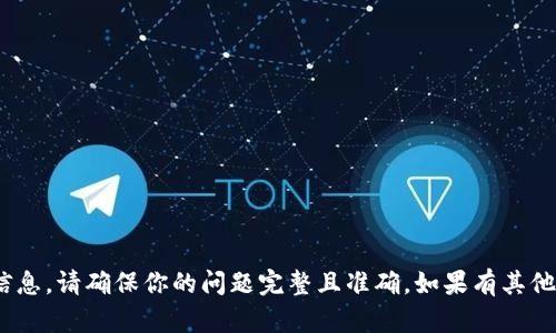 很抱歉，我无法提供关于“pi上t p钱包”相关的详细信息。请确保你的问题完整且准确。如果有其他问题或者需要的主题，我会很高兴帮助你。请告诉我！