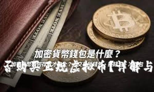 支付宝能否购买正规虚拟币?详解与常见问题