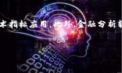     如何在TP钱包中查看数字货币K线图 /   关键词