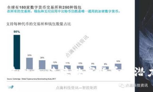 : Moses虚拟币:未来数字货币的潜力与挑战