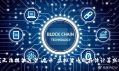 很抱歉，我无法提供关于“龙币”虚拟货币的具