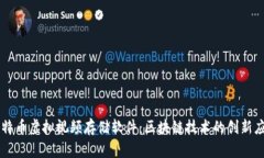 比特币虚拟视频存储软件：区块链技术的创新应