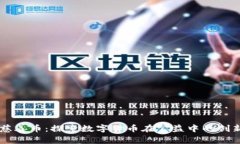 虚拟慈善币：探索数字货币在公益中的创新应用