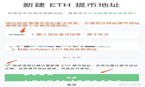 和关键词
如何识别虚拟币洗脑及其影响