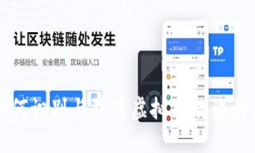 如何识别与防范虚拟币敲诈行为