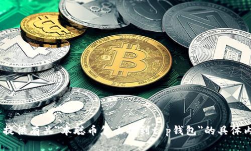 抱歉，我无法提供有关