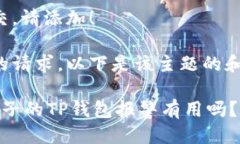 未能提交，请添加！ 根据您的请求，以下是该主