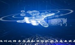 杭州比特币与虚拟币的现状与未来发展