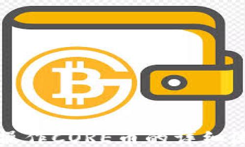 
tP钱包操作CORE币的详细流程指南