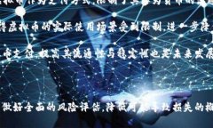 虚拟币的劣势及影响分析  虚拟币的劣势及影响分