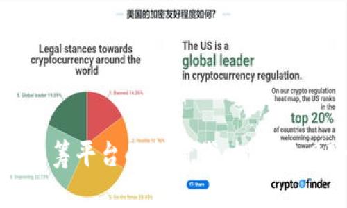 虚拟币众筹平台的新时代:投资与风险并存