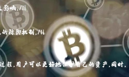 虚拟币被盗案件的破获与防范措施
虚拟币盗窃, 网络安全, 防范措施/guanjianci

引言
随着区块链技术的兴起和加密货币的广泛应用，虚拟币的使用越来越普及。然而，伴随而来的却是各种形式的网络犯罪，尤其是虚拟币盗窃案件，这不仅给受害者造成了巨大的经济损失，也使得整个虚拟货币市场的安全性受到质疑。在这样的背景下，破获虚拟币盗窃案件的方法和防范措施显得尤为重要。

虚拟币被盗的常见形式
虚拟币被盗案件通常表现为以下几种形式：
ul
    li黑客攻击：黑客通过技术手段入侵交易平台、钱包或个人计算机，盗取用户的虚拟币。/li
    li钓鱼诈骗：通过伪装的网站或电子邮件骗取用户的登录凭证，随后转走用户的资产。/li
    li恶意软件：一些恶意软件专门被设计用来窃取用户的私钥或登录信息。/li
    li社交工程：通过心理操控，诱使用户自愿泄露个人信息或私钥。/li
/ul

虚拟币盗窃案件的破获过程
破获虚拟币盗窃案件的过程通常分为几个步骤：
ul
    listrong案件接报与登记：/strong当发生盗窃事件后，受害者应立即向当地执法机构报案，提供详细的案件信息。/li
    listrong证据收集：/strong执法人员会依法收集案发现场的证据，包括受害者的交易记录、相关钱包地址、IP地址等信息。/li
    listrong技术分析：/strong依赖于网络安全专家分析被盗虚拟币的流向，通过区块链技术追踪资金流动。/li
    listrong合作与与跨国执法：/strong由于虚拟币的特点，盗窃案件往往涉及多个国家或地区，执法部门需要加强合作，传递信息。/li
    listrong逮捕与追责：/strong经过调查取证，最终锁定嫌疑人，进行抓捕并依法追究其法律责任。/li
/ul

更有效的虚拟币防范措施
为了预防虚拟币被盗，用户和平台可以采取以下几种措施：
ul
    listrong使用双重身份验证：/strong启用双重身份验证（2FA）可以有效增加账户的安全性，即便密码被破解，也难以登录。/li
    listrong选择安全的钱包：/strong选择信誉好、经过审计的虚拟币钱包，尽量使用冷钱包而非热钱包进行长期投资。/li
    listrong定期更换密码：/strong定期更换复杂密码，避免使用重复密码，并保存好密码管理工具。/li
    listrong警惕网络诈骗：/strong提高警惕，对于陌生链接或邮件要谨慎处理，确保查询真实网站。/li
/ul

问题一：虚拟币盗窃案件的法律后果如何？
虚拟币盗窃不仅是经济犯罪，也是违法行为。当犯罪分子被查实参与盗窃行为后，将会面临法律的制裁。根据不同国家的法律体系，虚拟币盗窃的后果可以极为严重：
ul
    listrong刑事责任：/strong根据盗窃的金额与性质，犯罪嫌疑人可能被判处有期徒刑，并要承担经济赔偿责任。/li
    listrong民事责任：/strong受害者可通过民事诉讼向犯罪分子索要损失赔偿。/li
    listrong国际合作的追责：/strong由于虚拟币盗窃具有跨国特性，受害者需要与多个国家的执法机关注意合作，共同追查。很多情况下，罪犯在一个国家盗窃，在另一个国家洗钱，这可能加大了追责的难度。/li
/ul

问题二：如何通过技术手段保护虚拟币安全？
随着技术的进步，保护虚拟币安全的方法也日益丰富。用户和交易平台可以采取多种技术手段，确保用户资产的安全性：
ul
    listrong采用多重签名技术：/strong多重签名钱包要求多个私钥的签署才能进行交易，降低被单一私钥窃取带来的风险。/li
    listrong冷存储解决方案：/strong将大部分虚拟币存储在冷钱包中，可以有效避免网络攻击风险。冷存储设备可以是硬件钱包或离线计算机。/li
    listrong安全审计与漏洞检测：/strong一定要选择经过安全审计的交易平台，并定期进行安全评估及漏洞检测，确保维护安全状态。/li
    listrong教育和培训：/strong平台应定期对员工和用户进行培训，提高安全意识，确保每个人都能识别网络安全威胁。/li
/ul

问题三：受害者如何追索被盗虚拟币？
受害者在遭遇虚拟币盗窃后，可以采取以下步骤追索资产：
ul
    listrong立即报案：/strong第一时间向当地执法机关报案，并提供详尽的交易记录和其他相关证据。/li
    listrong联系交易所：/strong许多交易平台在其政策中规定对于盗窃案件的处理办法。及时联系交易平台，向其提供相关证据，有时他们可能有能力冻结被盗资产。/li
    listrong寻求法律援助：/strong受害者可考虑聘请律师，咨询有关虚拟币诈骗的法律问题，进行法律维权。/li
    listrong行业组织求助：/strong一些非盈利组织或行业协会也提供了支持与资源，可能帮助受害者联系法律援助及开展宣传。/li
/ul

问题四：未来虚拟币安全的展望
随着科技的发展，虚拟币的安全形势也在不断变化。未来的虚拟币安全将有以下几个方面的展望：
ul
    listrong技术创新：/strong随着区块链技术的不断发展，越来越多的新技术将被开发出来用于提高安全性，如量子加密技术可能在未来产生影响。/li
    listrong政策法规完善：/strong各国会继续完善相关法规，打击虚拟币犯罪行为，提升法律对受害者的保护水平。/li
    listrong公众教育：/strong普及加密货币知识和网络安全意识将越来越重要，通过教育提高用户防范意识，降低社会整体的网络犯罪率。/li
    listrong全球协作：/strong面对跨国虚拟币盗窃的现状，各国执法机构之间、行业内的相关企业都应该加强合作，共享信息，以形成更为广泛的防御机制。/li
/ul

总结
虚拟币盗窃案件频发，不仅给个人用户带来了不小的财务损失，也对整个行业造成了负面影响。通过了解虚拟币被盗的各种方式以及相关的破获过程，用户可以更好地保护自己的资产。同时， verständnis与绩效相结合的创新措施将是未来保护用户，维护市场安全的关键。希望通过这些努力，能构建一个更加安全、有序的虚拟币市场。