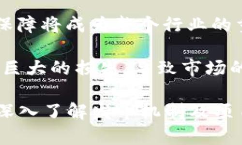 虚拟币发币是什么？全面解析与市场前景/
虚拟币, 发币, 区块链/guanjianci

在数字金融蓬勃发展的今天，虚拟币（或称加密货币）已逐渐走入了公众的视野。尤其是“发币”这一概念，成为了许多人关注的焦点。那么，虚拟币的发币究竟是什么？它有何意义？在这一领域又存在什么样的风险和前景？本文将全面解析虚拟币发币的相关内容。

虚拟币发币，顾名思义，就是发行新的虚拟货币。与传统的法定货币不同，虚拟币并没有中央银行或政府作为后盾，而是基于区块链技术，依赖于去中心化的网络进行交易和验证。这种新型金融工具既为投资者带来了机遇，也伴随着风险。

一、虚拟币发币的基本概念

虚拟币发币，通常指的是通过一定的技术和程序，将一种新型数字货币创建并投放到市场中。一种新虚拟币的诞生，需要经过几个关键步骤：

1. **定义项目**：首先，需要有一个明确的项目目标和商业模型，决定创建新虚拟币是为了满足什么样的需求。这个需求可能是为了解决特定行业的问题，或者是为了提供一种更为流通的支付方式。

2. **技术架构**：接下来，开发团队需要设计区块链的技术架构，比如选择公链还是私链，采用何种共识机制等等。这些技术背景将直接影响虚拟币的可靠性和安全性。

3. **白皮书撰写**：然后，团队将编写一份详尽的项目白皮书，其中包括技术实现方案、市场分析、募资计划等重要信息，以便吸引投资者的兴趣。

4. **募资阶段**：通过首次代币发行（ICO）等手段，团队可以向投资者募资，为项目的发展提供资金支持。这一阶段往往是发币的关键步骤，因为它关系到项目能否顺利开展。

5. **币的发行与交易**：最后，在项目得到资金支持并开发出产品后，新的虚拟币将正式发行，并在各大交易所上市供用户买卖。

二、虚拟币发币的意义

1. **创新与创业的机会**：虚拟币的发币为很多创业者提供了一个平台，借助区块链技术，很多传统行业都能够在技术上进行创新和变革。例如，金融科技、供应链管理、身份认证等领域，均可通过新的虚拟币实现。

2. **投资多样化**：对于投资者而言，虚拟币发币提供了绝佳的投资机遇。通过投资不同的虚拟币，投资者可以分散风险，获得更高的收益回报，尤其在一些新兴市场中，早期投资往往能获得丰厚的回报。

3. **去中心化的金融服务**：虚拟币的推出打破了传统金融系统中对资本的垄断，使得更多的人能够参与到金融活动中来。通过发币，任何人都可以在全球范围内进行投资，而不必受限于地域或国界。

4. **经济发展的推动力**：随着虚拟币的流通与使用，这一领域的繁荣将有效推动全球数字经济的发展，促使更多传统行业向数字化转型。

三、虚拟币发币的风险

尽管虚拟币发币具有一定的吸引力，但它也存在诸多风险：

1. **市场波动性**：虚拟币市场具有极高的波动性，价格波动频繁，投资者可能在短时间内遭遇巨大的收益与损失。这种不确定性让很多人对投资虚拟币产生畏惧。

2. **监管风险**：全球各国对虚拟币的监管政策尚未明确，很多项目可能会受到政策的制约或禁止。投资者需警惕不同国家的政策变化，这可能直接影响虚拟币的市场表现。

3. **项目的真实性**：并非所有的虚拟币项目都是信誉良好且合规的。有些项目可能存在欺诈行为，因此在选择投资时需进行仔细的尽职调查。

4. **技术风险**：虚拟币的技术基础，如区块链技术，虽然具有通过加密保证安全的特性，但其系统漏洞和黑客攻击依然是无法忽视的风险。

四、未来的发展趋势

展望未来，虚拟币发币的市场有可能继续扩张，其发展趋势主要表现在以下几个方面：

1. **合规化与制度化**：随着市场的发展，全球各国对虚拟币的监管有望逐步规范化，推动整个行业的健康发展。未来可能会形成统一的法规，使得市场更为成熟。

2. **技术的不断创新**：区块链技术的进步将推动虚拟币的更多应用场景，新的技术理念如分布式金融（DeFi）、非同质化代币（NFT）等，会不断扩展虚拟币的使用范围。

3. **与传统金融的融合**：未来，虚拟币有可能与传统金融服务相结合，形成线上线下相互补充的新的金融生态系统。这将有助于提升用户体验，提高资本效率。

4. **数字央行货币的推广**：随着数字货币的流行，很多国家央行开始研究和尝试发行数字货币（CBDC），这可能对现有的虚拟币市场产生重大冲击。

相关问题探讨

接下来，我们将深入探讨与虚拟币发币相关的四个重要问题，帮助读者更好地理解这一领域。

问题一：如何评估一个虚拟币项目的价值？

在虚拟币众多项目中，如何选择一个有潜力的投资项目，是投资者面临的重要问题。评估一个虚拟币项目的价值，通常可以从以下几个方面着手：

1. **白皮书的明确性与可信度**：项目的白皮书应该清晰地阐述项目目标、市场分析、技术实现方案及团队背景等信息。一个透明、详细的白皮书能够有效提升项目的可信度。

2. **团队的背景及经验**：项目团队的实力直接影响项目的成功。了解团队成员的背景、以前的成功案例以及他们在区块链行业的经验，可以帮助评估项目的执行能力。

3. **市场需求与竞争分析**：分析项目所解决的问题是否有明确的市场需求，并查看是否有类似项目存在及其表现。如果项目具有独特性且市场需求不断上升，意味着它在竞争中可能占据一席之地。

4. **社区支持与活跃度**：一个良好的社区支持往往意味着项目的可持续性。社交媒体上对项目的讨论热度、社区的活跃程度、是否有开发者积极参入等都能影响项目的未来发展。

问题二：虚拟币发币与传统金融有什么不同？

虚拟币发币与传统金融之间的差异显著，影响了两者的运行方式与市场参与者的行为。以下是最为明显的几点：

1. **去中心化与中心化**：虚拟币通常建立在去中心化的区块链网络上，而传统金融体系是由中央银行和监管机构主导，这两者的控制权分配截然不同。去中心化的特点意味着用户对资金和交易有更大的控制权，但也增加了风险。

2. **透明度**：虚拟币的交易记录都被记录在链上，任何人都可以查阅，这意味着高度透明。而在传统金融中，交易记录往往是私密的，只有相关方可以访问。这种透明性为虚拟币提供了更高的审计能力和信任度。

3. **交易成本**：通过区块链技术，虚拟币的交易能够降低交易成本，而传统金融体系通常需要支付额外的手续费及其他相关费用。此外，虚拟币交易的速度通常更快，只需分钟甚至秒钟。

4. **市场流动性**：虚拟币市场的24小时不间断交易使得市场流动性高，投资者能够及时进出市场。而传统金融市场大多数时间是受限的，有运营时间和节假日的问题。

问题三：如何降低虚拟币投资的风险？

虚拟币市场的风险是显而易见的，但通过一定的措施，可以帮助每一个投资者有效降低风险，确保投资的稳健性：

1. **多元化投资**：避免将资金集中于单一虚拟币上，可以考虑建立多元化的投资组合。通过在不同的虚拟币中分散投资，即使其中某一个项目表现不佳，其他项目的收益可能会抵消损失。

2. **进行市场研究与信息跟踪**：在投资之前，对市场进行充分的研究，了解相关项目的背景、行业动态及竞品分析。同时，要关注市场新闻与技术发展，及时掌握市场变化。

3. **设定止损机制**：确定资金的投入底线，一旦投资出现亏损达到预设的百分比，立即止损，不要抱有侥幸心理，这样能够有效限制损失的扩大。

4. **保留长期投资的心态**：虚拟币的价值波动过大，不适合短期投机。对潜力项目保持长期的投资策略，以科学理性的态度面对市场，这样能够更好地把握时机。

问题四：未来虚拟币市场的潜在挑战是什么？

尽管虚拟币市场展现出无限的潜力，但未来依旧面临许多挑战，需要行业内外的共同努力来克服：

1. **监管环境的复杂性**：各国对虚拟币的监管政策不一，欧盟与美国之间、甚至同一国家内部也可能存在相互矛盾的法规。这导致了市场操作的不确定性，投资者和项目团队需要不断适应政策变化。

2. **技术发展的滞后**：许多虚拟币仍处于技术发展初期，尤其是侧重于智能合约的项目需求更多的技术创新。随着市场需求的发展，如何确保技术的持续性与创新性将是对行业的考验。

3. **安全问题的持续存在**：黑客攻击与金融诈骗对虚拟币的信任构成威胁。如何确保用户资金安全、加强技术安全保障将成为整个行业的重中之重。

4. **市场泡沫风险**：随着越来越多的资金流入虚拟币市场，也可能形成泡沫。当泡沫破裂时，许多投资者可能会经历巨大的损失，导致市场的动荡和不稳定。

总结一下，虚拟币发币是一种全新的数字资产发行方式，它具有创新性和潜在的投资机会，同时也伴随着风险与挑战。深入了解发币机制及项目运作的投资者，才有可能在这片充满机遇的市场中占据一席之地。