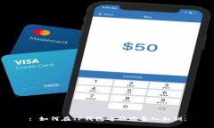 : 如何在TP钱包电脑端导入私钥：