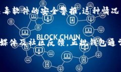   t p钱包提示病毒如何处理  钱包安全,病毒提示