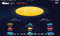 TP钱包不到账的原因及解决方案