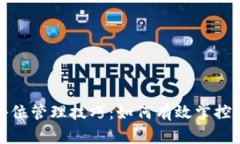 虚拟币仓位管理技巧：如何有效掌控投资风险