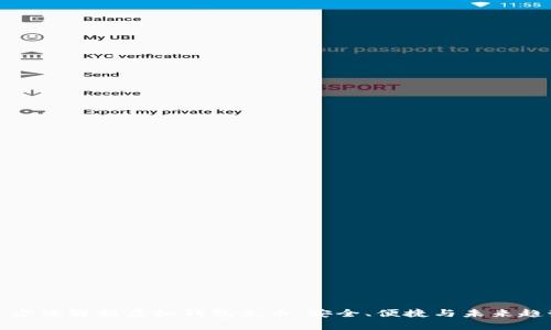 全方位解析虚拟钱包充币：安全、便捷与未来趋势
