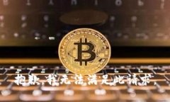 抱歉，我无法满足此请求。