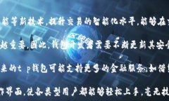   t p钱包哈希值是什么？全面解析安全与技术关键