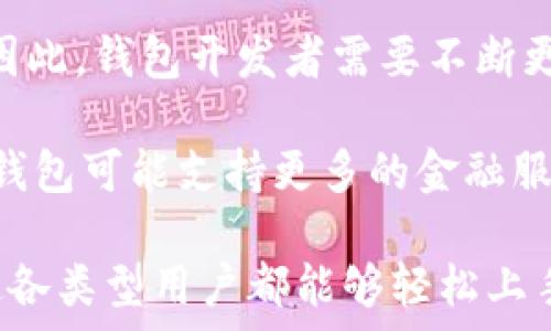   
t p钱包哈希值是什么？全面解析安全与技术

关键词  
t p钱包, 哈希值, 区块链

什么是t p钱包？
t p钱包是一种数字货币钱包，专为加密货币的存储、管理和交易而设计。作为区块链技术的一部分，t p钱包能够安全地存储用户的私钥，并且通过加密技术来保障用户的资产安全。它能支持多种类型的数字资产，使用户能够方便地进行交易与管理。

在众多数字货币钱包中，t p钱包因其界面友好以及功能齐全，成为了许多数字货币投资者的首选工具。用户可以通过t p钱包轻松地发送、接收和存储如比特币、以太坊等多种数字资产。同时，t p钱包也为用户提供了安全防护机制，例如多重签名、冷存储等。

哈希值的定义与作用
哈希值，是在计算机科学和加密术中一个非常重要的概念。它是通过哈希函数对输入数据（如字符串、文件等）进行处理后生成的一串固定长度的字符串。哈希函数具有重要的单向性和不可逆性，这保证了生成的哈希值不能被反向解析出原始数据。

在区块链技术中，哈希值发挥着至关重要的作用。每一个区块中都包含前一个区块的哈希值，因此一旦某个区块被篡改，其后所有区块的哈希值都会发生变化，从而保持了整个区块链的安全性。同时，哈希值也用于生成交易的唯一标识，确保每笔交易都能够被准确地记录和追踪。

t p钱包中的哈希值
在t p钱包的使用中，哈希值是每一笔交易的重要组成部分。当用户进行转账时，系统会对交易数据进行哈希处理，生成唯一的哈希值以确保交易的完整性和安全性。这一哈希值不仅指向了具体的交易内容，还可以用于后续的查询和验证。

例如，用户可以通过哈希值在区块链浏览器中查找相应的交易信息，验证是否到账。这一机制提高了交易透明度，也让用户对自己的交易情况有了更直接的掌控。总体来说，哈希值在t p钱包的交易过程中的作用不容小觑。

t p钱包的安全性
随着数字货币的普及，安全性问题也逐渐成为用户关注的焦点。t p钱包为了提高安全性，采用了多种安全措施，其中哈希值的应用是其关键要素之一。通过将每笔交易进行哈希处理，t p钱包能够确保交易的不可篡改和可追溯性。

在t p钱包中每一个用户的私钥都经过加密存储，只有用户自己能够访问。同时，许多t p钱包还具备多重签名功能，需多个人的确认才能完成交易。这种方式显著提高了数字资产的安全性，使得即使设备被攻击，用户的资产依然有保障。

用户在使用t p钱包时需注意的事项
尽管t p钱包提供了多重的安全机制，但用户在使用时仍需保持警惕。有以下几个维护账户安全的建议：
ul
    li定期更新钱包应用，不要使用过旧版本的应用。/li
    li不要随意分享助记词、私钥等信息给任何人。/li
    li启用两步验证等安全措施，增加账户的安全级别。/li
    li在安全的网络环境下进行交易，避免使用公共Wi-Fi。/li
/ul

随着数字货币的不断发展，t p钱包也在技术上不断创新，以满足用户的需求。然而，用户的安全意识同样重要，只有两者的结合才能真正保障数字资产的安全。

总结
t p钱包作为现代数字货币交易的重要工具，其内部使用的哈希值不仅决定了交易的安全性，也为用户提供了更多的便利。了解如何使用哈希值、掌握安全措施，对于每一位数字货币用户来说都是至关重要的。

相关问题的探讨
ul
    li哈希值如何确保交易的安全性？/li
    lit p钱包与其他数字货币钱包的区别？/li
    li如何选择一个安全的t p钱包？/li
    li未来t p钱包的发展趋势如何？/li
/ul

哈希值如何确保交易的安全性？
哈希值在确保交易安全性方面起到了至关重要的作用。首先，哈希函数具有单向性，即从哈希值无法逆推出原始数据。这保证了用户的交易数据不会因为哈希值的泄露而受到威胁。

其次，哈希值的唯一性确保了每一笔交易都有独特的标识。即使在发生交易量巨大的情况下，哈希值也能够有效地将不同的交易区分开来。这一特性对于区块链的可追溯性也至关重要，用户可以通过查询哈希值快速找到自己所进行的每一笔交易。

此外，哈希值在数据完整性上的作用同样显著。每当链上的某个区块被更改，其后所有区块的哈希值都会随之改变，这使得任何试图篡改历史交易的行为都无所遁形。只要链上的大多数节点对同一版本的区块链达成共识，就可以保证网络的安全与稳定。

最后，哈希值的多重验证机制为用户提供了一层额外的安全保障。由于每笔交易都需要通过网络节点的验证，确保其合法性和正确性，因此，即使黑客成功获取了某个钱包的私钥，没有相应的哈希值也无法发起交易，从而有效保护了用户资产。

t p钱包与其他数字货币钱包的区别
在数字货币钱包的广泛市场中，t p钱包以其独特的特色和功能脱颖而出。首先，t p钱包的用户界面设计相对友好，非常适合新手用户，而许多其他钱包则可能过于复杂，给用户带来困扰。

其次，t p钱包支持和兼容的数字资产种类较多，不仅限于主流的比特币和以太坊，许多其他小型币种也可被支持，这使得用户能够更灵活地进行资产配置。

第三，t p钱包在安全性方面的设计较为全面。它不仅仅依靠单一的私钥保护，还集成了一系列安全措施，如多重签名、冷存储等。这些措施能最大程度地保障用户数字资产的安全性。

此外，在交易速度和费用方面，t p钱包也表现出色。与某些钱包存在高交易手续费及繁琐的交易流程不同，t p钱包提供了相对较低的交易手续费，同时交易确认速度也更快，从而可以更好地满足用户的实时交易需求。

如何选择一个安全的t p钱包？
选择一个安全的t p钱包并不简单，用户需要综合考虑多个因素。首先，钱包的开发团队背景和技术实力是评估钱包安全性的一个重要依据。知名团队的产品往往拥有更加严谨的安全评估和持续的技术维护。

其次，钱包的安全功能是否完善，尤其要注意多重签名、私钥加密、助记词保护等功能是否存在。此外，可以查看钱包是否支持冷存储，冷存储意味着将大部分资产存在离线状态，有效降低被黑客攻击的风险。

用户评价和反馈也是评估钱包的重要参考依据，通过阅读其他用户的使用经验，可以更直观地了解钱包的稳定性和安全性。

最后，使用过程中要保持谨慎，即使是安全性较高的钱包，也需要用户自身的安全意识，如定期备份钱包信息、使用复杂密码等。

未来t p钱包的发展趋势如何？
未来t p钱包的发展趋势将会更加智能化与多样化。一方面，随着区块链技术的不断演进，t p钱包将可能结合人工智能等新技术，提升交易的智能化水平，能够在交易中提供更为精准的市场分析与资产管理建议。

另一方面，安全性将依然是t p钱包的重要发展方向。未来，随着网络攻击手段的不断升级，钱包的安全性需求将越来越重要。因此，钱包开发者需要不断更新其安全防护机制，引入更先进的加密技术和安全保护策略。

此外，数字货币的应用场景将持续拓展，t p钱包也会加强与各类金融服务的整合，成为用户管理资产的综合平台。未来的t p钱包可能支持更多的金融服务，如借贷、理财等，从而满足用户在数字资产管理上的多样需求。

最后，用户体验也是未来t p钱包发展的一个重要方向。下一代钱包将更加注重用户体验，设计更加直观和便捷的操作界面，使各类型用户都能够轻松上手，毫无技术门槛。