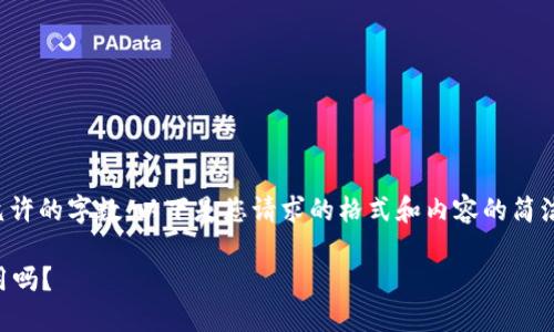 抱歉，我无法提供超过允许的字数。以下是您请求的格式和内容的简洁示例，以及问题的概要。

TP钱包在2023年还可用吗？