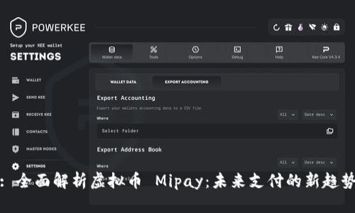 : 全面解析虚拟币 Mipay：未来支付的新趋势