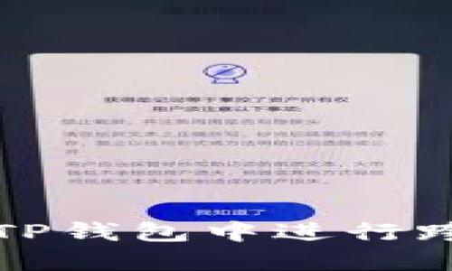 如何在TP钱包中进行跨链闪兑