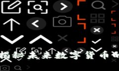 PPC虚拟币：揭秘未来数字货币的潜力与挑战