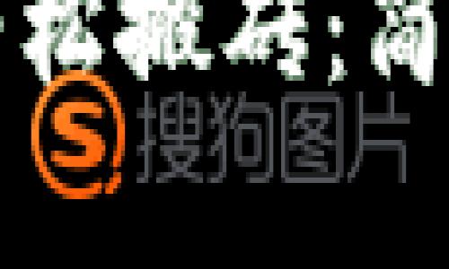 如何在TP钱包中轻松搬砖：简单操作与技巧分享