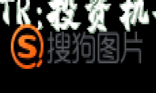 探索虚拟币BTR：投资机会与未来展望