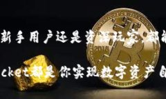 TokenPocket是一个支持多种区块链和数字资产管理的