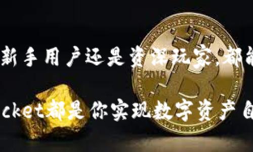 TokenPocket是一个支持多种区块链和数字资产管理的钱包应用。它不仅提供了安全的资产存储功能，还支持去中心化应用（DApp）的访问和交互。TokenPocket的用户界面友好，适合不同层次的用户使用，包括新手和经验丰富的区块链用户。 

### TokenPocket的功能

安全存储
TokenPocket为用户提供了私钥管理功能，确保用户的资金安全。用户的私钥只存储在设备本地，不会上传到任何服务器，这样就大大降低了被盗的风险。多么令人振奋！用户可以安心地管理自己的数字资产，享受区块链带来的便利。

DApp访问
TokenPocket不仅仅是一个钱包，它还支持多种区块链上的去中心化应用（DApp）。用户可以通过TokenPocket浏览和使用各种DApp，从去中心化交易所到游戏应用，应有尽有。这样的功能不仅提升了用户的使用体验，也让用户能够更方便地参与区块链技术的创新与发展。

多链支持
在区块链的发展中，多链的时代已经来临。TokenPocket支持多个主流区块链，如以太坊、比特币、波场、EOS等。这种多链支持让TokenPocket成为一个真正的跨链钱包，方便用户在不同的区块链生态中自由切换。

用户友好的界面
无论是新手还是资深用户，TokenPocket的界面设计都非常人性化。的操作界面，使得用户能够方便快捷地完成各种操作。用户只需几步点击，就能轻松进行转账、交易和DApp交互。简直是区块链世界的一股清流！

### TokenPocket的优势

跨平台支持
TokenPocket不仅支持手机版本的下载，还可以在网页和PC端使用。无论用户身处何地，都能随时随地管理自己的数字资产。不再受限于特定设备，这种灵活性实在太重要了！

社区与生态
TokenPocket不仅仅是一个钱包应用，更是一个不断发展的社区。用户可以在这里找到相关的资源和支持，与其他用户进行交流和学习。这种社群氛围大大增强了用户的归属感，也推动了整个区块链生态的繁荣。

用户反馈与持续更新
TokenPocket始终关注用户的反馈，不断进行和改进。定期的版本更新和功能扩展，确保用户体验一直处于最佳状态。没有什么比持续进步更让人兴奋的了！

### TokenPocket的使用场景

日常生活中的数字资产管理
在数字货币日益普及的今天，越来越多的人开始接受和使用数字资产。TokenPocket为用户提供了一个简单易用的工具，帮助他们安全地管理自己的数字资产。无论是日常小额支付，还是投资大宗资产，TokenPocket都能满足用户的需求。

参与区块链项目的投资与投票
TokenPocket不仅适用于个人用户，也为区块链项目的参与者提供了便利。用户可以通过TokenPocket进行各类项目的投资，并参与投票，为项目的发展贡献自己的力量。这种参与感让人倍感振奋，让每一个用户都能成为区块链生态的一部分。

数字内容创作与交易
在数字内容创作越来越重要的今天，TokenPocket为创作者提供了一个良好的平台。创作者可以通过TokenPocket管理自己创作的数字资产，并通过区块链进行交易。这种结合让内容创作不再受到地域和时间的限制，释放了创作者的无限可能！

### 结论

总之，TokenPocket作为一款多功能的区块链钱包，其安全性、多链支持和用户友好的界面使其在众多钱包应用中独树一帜。无论是新手用户还是资深玩家，都能在TokenPocket中找到适合自己的使用方式。它不仅简化了用户的数字资产管理流程，也为更多的人打开了去中心化世界的大门！

在未来，我们也期待TokenPocket能够继续和发展，为用户带来更多惊喜。无论你是区块链的忠实粉丝，还是刚入门的新手，TokenPocket都是你实现数字资产自由的可靠伙伴！