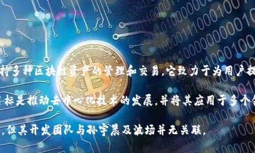 TP钱包（TokenPocket）并不是由孙宇晨开发的。TP钱包是一个多链数字资产钱包，支持多种区块链资产的管理和交易。它致力于为用户提供安全、便捷的数字资产管理解决方案，旨在帮助用户更好地储存和使用加密货币。

而孙宇晨是波场（TRON）项目的创始人，他在区块链行业内有着广泛的影响力。他的目标是推动去中心化技术的发展，并将其应用于多个领域。虽然孙宇晨与区块链行业有着密切的联系，但与TP钱包并没有直接的开发关系。

总的来说，TP钱包作为一个独立的数字资产管理工具，近年来逐渐获得了用户的认可，但其开发团队与孙宇晨及波场并无关联。