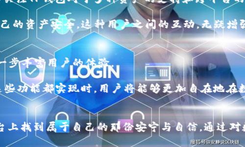   抹茶交易所的TP钱包：如何安全管理您的数字资产 / 
 guanjianci 抹茶交易所, TP钱包, 数字资产管理 /guanjianci 

引言：数字资产管理的必要性
在当今这个数字化飞速发展的时代，数字资产的管理和交易已成为一种新常态。随着比特币、以太坊等主流加密货币的流行，越来越多的人开始关注如何安全、便捷地管理自己的数字资产。抹茶交易所（MEXC）作为一个知名的加密货币交易平台，正如其名，一直以来都以充满新鲜与活力的姿态推动着数字资产的流通。而TP钱包（TP Wallet）则是抹茶交易所附带的数字资产管理工具，帮助用户更好地管理他们的加密资产。多么令人振奋的进步啊！

抹茶交易所的魅力
提到抹茶交易所，人们首先想到的就是它以用户为中心的理念和丰富的数字资产选择。不论是新手还是资深玩家，抹茶都能提供多样化的服务来满足不同需求。接入TP钱包后，用户能够更加轻松地进行数字资产的存储与交易。从简单的购买到复杂的交易，抹茶交易所在各个方面都表现出色。

TP钱包的功能特点
TP钱包的出现，填补了用户在资产管理上的一些空白。首先，TP钱包支持多种主流和小众的加密货币，用户可以很方便地在一个平台上查看、管理不同的数字资产。这种统一的管理方式，大大减少了用户在多个平台之间切换的麻烦。

其次，TP钱包注重安全性。采用高标准的加密技术，确保用户的资产安全。在如今网络安全形势严峻的背景下，能够保障资产安全的工具，无疑是用户最为关心的问题之一。TP钱包通过多重身份验证和实时监控，力求为用户提供一个安全的存储环境。这样的举措无疑消除了许多用户心中的疑虑，让他们可以更加安心地进行资产交易。

如何使用TP钱包进行数字资产管理
对于初次使用TP钱包的用户而言，理解其基本的操作流程至关重要。创建钱包账户的第一步，无疑是下载TP钱包的官方应用程序。一旦下载完成，用户根据提示进行身份验证与设置密码，便可以迅速进入数字资产的世界。在使用过程中，用户可以通过APP方便地进行充值、提现和交易。这样的直观设计，绝对是让每一位用户都能轻松上手的必杀技！

此外，TP钱包还有个性化设置，用户可以根据自己的使用习惯调整界面，甚至添加快速交易的功能。这样一来，不仅提升了使用的便捷性，更增强了用户与钱包之间的互动感。能在繁忙的交易中，找到属于自己的一片宁静，着实令许多用户倍感兴奋与满足。

TP钱包与抹茶交易所的深度结合
TP钱包不仅仅是一个独立的数字资产管理工具，更是抹茶交易所的完美补充。两者的无缝连接，意味着用户能够在交易所中直接管理资产，而无需反复切换不同的应用。这种深度结合，提升了用户体验，让整个交易和管理过程变得更加顺畅！

用户在抹茶交易所中进行交易时，通过TP钱包即可轻松查看资产状况、交易历史和实时报价等。这样的便捷，恰恰是数字货币市场所需要的透明与高效。交易前的一切决策，都可以在TP钱包中进行充分的了解与分析，“智慧”的选择将为用户带来更大的收益！

安全性与用户隐私的保护
在使用TP钱包的过程中，用户的安全和隐私始终是最重要的关注点。TP钱包采用了多重加密技术，保障用户的私钥不被窃取。同时，钱包本身不存储用户的私钥，所有私钥均存在用户设备中，避免了中心化存储带来的风险。这种去中心化的设计，意味着即便TP钱包的服务器遭受到攻击，用户的资产也不会受到影响。真是让人松了一口气的设计！

同时，TP钱包还提供了便捷的备份功能，用户可以通过一定的方式，将自己钱包的相关信息进行备份，以防止因设备丢失或者损坏导致的无法找回资产的困境。这样的周到安排，充分体现了TP钱包团队对用户的关怀与责任心。

用户的声音：经验分享与建议
随着抹茶交易所与TP钱包的逐步推广，越来越多的用户开始分享他们的使用经验。对于不少小白用户而言，TP钱包所带来的便捷性与安全性，都是他们选择这一应用的主要原因。而一些资深玩家则更为关注TP钱包对于多种资产的支持和跨平台的便捷操作。

同时，在一些社交平台上，用户分享了他们在使用TP钱包过程中的一些小建议。例如，定期更换钱包密码、进行资产备份和密切关注市场动态等，这些都是用户自主总结出的对策，旨在最大限度地保护自己的资产安全。这种用户之间的互动，无疑增强了抹茶交易所和TP钱包的社区感，让每一位用户都能感受到这个大家庭的温暖。

向未来展望：抹茶交易所与TP钱包的可能性
展望未来，抹茶交易所及其TP钱包有着广阔的发展前景。随着加密货币市场的不断成熟与用户需求的日益提升，TP钱包还有机会加入更多的功能，如智能合约、去中心化金融（DeFi）服务等，这些都能进一步丰富用户的体验。

此外，抹茶交易所或许会通过与更多金融机构的合作，推出更多定制化服务，从而满足不同用户的需求。未来可能出现的多链支持、跨链交易等新技术，都会大幅提升用户的交易体验。想象一下，未来当这些功能都实现时，用户将能够更加自在地在数字资产的海洋中遨游。多么令人期待啊！

总结
抹茶交易所和TP钱包的结合，代表了数字货币管理的一次新的探索。它不仅让用户的资产管理变得更加安全、高效，也助力他们在全球数字货币浪潮中乘风破浪。无论是新手还是老玩家，都能在这个平台上找到属于自己的那份安宁与自信。通过对数字资产的充分管理，用户不仅能够掌握自己的财务状况，更在这个快速发展的时代把握先机。“敢于投资，勇于追梦”，相信在不久的将来，抹茶交易所和TP钱包将继续为用户带来更多的惊喜与便利！