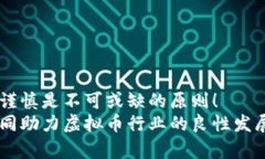 虚拟币钱包刷币是真的吗？揭秘背后的真相与风