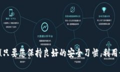 在讨论数字钱包（如TP钱包）时，一些用户可能会