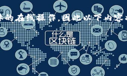 注意：由于我无法访问实时的网络信息或进行具体的在线操作，因此以下内容将基于普遍的转账流程和一般性的信息提供指导。

---

USBT如何转到TP钱包：详细操作指南