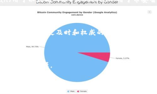 要查看TP钱包（TokenPocket）的合约地址，您可以按照以下步骤进行：

### 1. 打开TP钱包

首先，确保您已经下载并安装了TP钱包应用。如需下载，可以在应用商店（如App Store或Google Play）中找到并下载。

### 2. 访问“钱包”界面

打开TP钱包后，您会看到主界面，选择“钱包”按钮，进入您的数字资产管理中心。

### 3. 寻找代币或资产

在钱包界面，您会看到不同的数字资产。如果您想查看某个具体代币的合约地址，可以在资产列表中找到该代币。选择它以查看详细信息。

### 4. 查看代币详情

点击代币后，会出现该代币的详细信息页面。在这里，您通常可以看到包括合约地址在内的多种信息。合约地址通常是在“合约”、“信息”或“详情”栏目中展示的。

### 5. 通过区块链浏览器查询

如果您无法在TP钱包中找到合约地址，您也可以使用区块链浏览器来查找。例如，您可以访问像Etherscan（用于以太坊网络）或BscScan（用于币安智能链）等区块链浏览器。在这些网站上，您可以通过输入代币名称或符号进行搜索，找到相应的合约地址。

### 6. 加入社区或官方渠道

许多代币的官方社区（如Telegram、Twitter等）或官方网站也会提供合约地址的信息。加入这些渠道可以帮助您获取更及时和权威的信息。

### 7. 注意安全

在查找和使用合约地址时，请务必注意安全，不要泄露您的私人密钥和恢复助记词，确保只选择官方渠道和可靠的资源。

通过以上步骤，您应该能够轻松找到TP钱包中任意代币的合约地址。如有其它问题，随时可以询问！