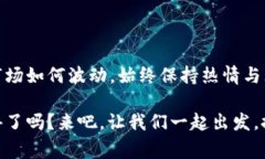   如何使用TP钱包开启Babydoge的数字货币世界 /