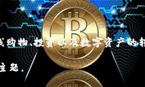 步骤 1: 请提供一些更详细的信息或背景

为了更有效地帮助你，我们需要更多的信息。例如，你是想了解如何使用Poodl币及其T钱包，还是想知道它们的工作原理？任何您能提供的额外细节都将有助于我们为您提供更准确的答案。

步骤 2: 如果您需要的是简洁的说明

若您仅需要关于Poodl币和T钱包的基本信息，以下是一段简要介绍：

**Poodl币**是一种加密货币，旨在在数字环境中提供快速、安全的交易体验。它通常用于在线购物、投资以及数字资产的转移。而**T钱包**则是专为Poodl币用户设计的钱包，使得存储、发送和接收Poodl币更加便利。

如果你需要更加详细的信息，以4400字的文章形式进行说明，请告诉我，我可以进一步展开主题。