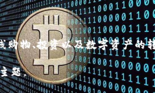 步骤 1: 请提供一些更详细的信息或背景

为了更有效地帮助你，我们需要更多的信息。例如，你是想了解如何使用Poodl币及其T钱包，还是想知道它们的工作原理？任何您能提供的额外细节都将有助于我们为您提供更准确的答案。

步骤 2: 如果您需要的是简洁的说明

若您仅需要关于Poodl币和T钱包的基本信息，以下是一段简要介绍：

**Poodl币**是一种加密货币，旨在在数字环境中提供快速、安全的交易体验。它通常用于在线购物、投资以及数字资产的转移。而**T钱包**则是专为Poodl币用户设计的钱包，使得存储、发送和接收Poodl币更加便利。

如果你需要更加详细的信息，以4400字的文章形式进行说明，请告诉我，我可以进一步展开主题。