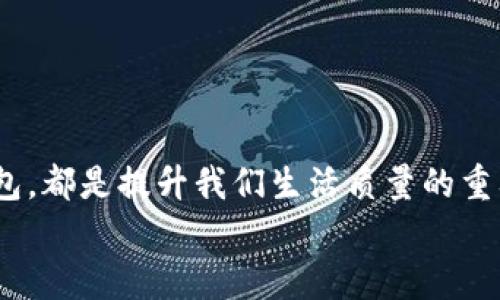   TP钱包：如何解决同步地址无法使用的问题 / 
 guanjianci TP钱包, 同步地址, 解决方案 /guanjianci 

引言
如今，随着区块链技术的迅猛发展，数字钱包已经成为我们日常生活中不可或缺的一部分。TP钱包作为一个多功能的数字钱包，为用户提供了便利的数字资产管理方式。然而，有些用户在使用TP钱包时，可能会遇到同步地址无法使用的问题。这不仅影响用户的体验，也可能带来一些潜在的资产安全隐患。那么，如何解决这个问题呢？让我们深入探讨一下。

TP钱包的基本概述
TP钱包，作为一个多链数字钱包，旨在为用户提供一个安全、快速且方便的数字资产管理方案。用户可以轻松管理不同类型的加密货币，进行资产交易，查看行情等功能。然而，随着用户数量的增加，时常会有一些技术问题产生，其中同步地址无法使用的情况，就是比较常见的一个。

同步地址的作用
同步地址是TP钱包中的一个重要功能。它能够帮助用户将钱包中的数据与区块链网络实时同步，从而确保用户能够及时获取最新的资产状态和交易信息。对于频繁进行交易的用户而言，这一功能尤为重要，能够避免因信息延迟导致的交易损失。

为何同步地址会出现问题
有许多因素可能导致TP钱包中的同步地址无法使用。理解这些原因是解决问题的第一步。以下是一些常见的原因：
ul
    listrong网络连接问题：/strong在数字资产交易中，网络的稳定性至关重要。如果你的网络连接不稳定，可能会导致同步失败。/li
    listrong钱包版本过旧：/strong随着技术的进步，TP钱包不断更新。如果你使用的是旧版本的钱包，可能会出现兼容性问题，导致同步地址无法使用。/li
    listrong服务器维护：/strong有时TP钱包的服务器可能正在进行维护，这也会导致同步地址暂时不可用。/li
    listrong密钥错误：/strong如果在同步过程中输入了错误的密钥地址，也会导致无法实现同步。/li
/ul

如何解决同步地址无法使用的问题
当用户遇到同步地址无法使用的问题时，不用 Panic！我们可以通过一些简单的步骤进行检查和修复。下面就为大家详细介绍解决方案：

h41. 检查网络连接/h4
首先，确保你的设备连接到一个稳定的网络。可以尝试重启路由器或更换网络环境，以确定问题是否由网络因素导致的。

h42. 更新钱包版本/h4
检查TP钱包是否有更新。进入应用商店查看是否有新的版本可供下载，及时更新你的钱包应用，以确保你使用的是最新版本。

h43. 等待服务器维护完成/h4
如果TP钱包的官网或社交媒体上发布了维护通知，就需要耐心等待服务器恢复。通常情况下，维护时间不会太长，相信不久后你就可以再次使用同步地址。

h44. 输入正确的密钥/h4
在添加或同步地址时，确保输入的密钥地址是正确的。可以通过复制粘贴的方式，来减少手动输入时可能出现的错误。

h45. 联系客服寻求帮助/h4
如果经过以上步骤仍然无法解决问题，你可以直接联系TP钱包的客服。他们的专业团队将会为你提供进一步的帮助，确保你能够顺利使用同步地址。

TP钱包的安全性分析
在解决技术问题的同时，也不得不提TP钱包的安全性，这对每一个数字资产拥有者而言都是至关重要的。当我们在使用钱包时，安全性始终应该放在首位！
ul
    listrong私钥保护：/strongTP钱包采用先进的加密技术保护用户的私钥，确保用户的资产安全。不过，用户在使用和存储私钥时也需要格外小心，防止泄露。/li
    listrong双重验证：/strong为了进一步提高安全性，TP钱包还支持双重验证功能。这意味着即便黑客获取了你的密码，也无法轻易进入你的钱包。/li
    listrong定期安全审计：/strongTP钱包会定期进行安全审计，及时发现潜在风险，从而保障用户的资产安全。/li
/ul

如何提升使用TP钱包的体验
除了了解解决同步地址无法使用的技术细节，用户在使用TP钱包时还可以采取一些措施，提升整体体验。

h41. 深入学习如何使用钱包/h4
TP钱包有很多功能，比如资产管理、交易记录、市场分析等。熟悉这些功能，能够帮助用户更好地利用TP钱包进行交易和管理资产。

h42. 保持对行业动态的关注/h4
区块链行业日新月异，保持对行业动态的关注能够帮助用户把握市场机会。加入相关社群，定期参与交流，获取最新的行业信息。

h43. 定期备份钱包数据/h4
用户在使用TP钱包的过程中，务必要定期备份数据，以确保在意外情况下能够迅速恢复访问。

结论
虽然TP钱包在使用中可能会遇到一些技术问题，但我们可以通过以上措施有效地解决问题，提升使用体验。无论是数字资产的交易还是管理，能够熟练运用TP钱包，都是提升我们生活质量的重要一环。我们要看到，区块链技术为我们带来的不仅仅是便利，更是一场关于未来的智能革命。多么令人振奋！
希望通过这篇文章，能够帮助到那些正在经历同步地址无法使用问题的用户，愿大家都能在区块链的浪潮中乘风破浪，获得属于自己的一片天地！